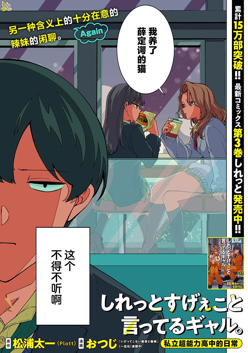 一脸平静地谈论著不得了的话题的辣妹——私立超能力高校的日常漫画,第32话3图