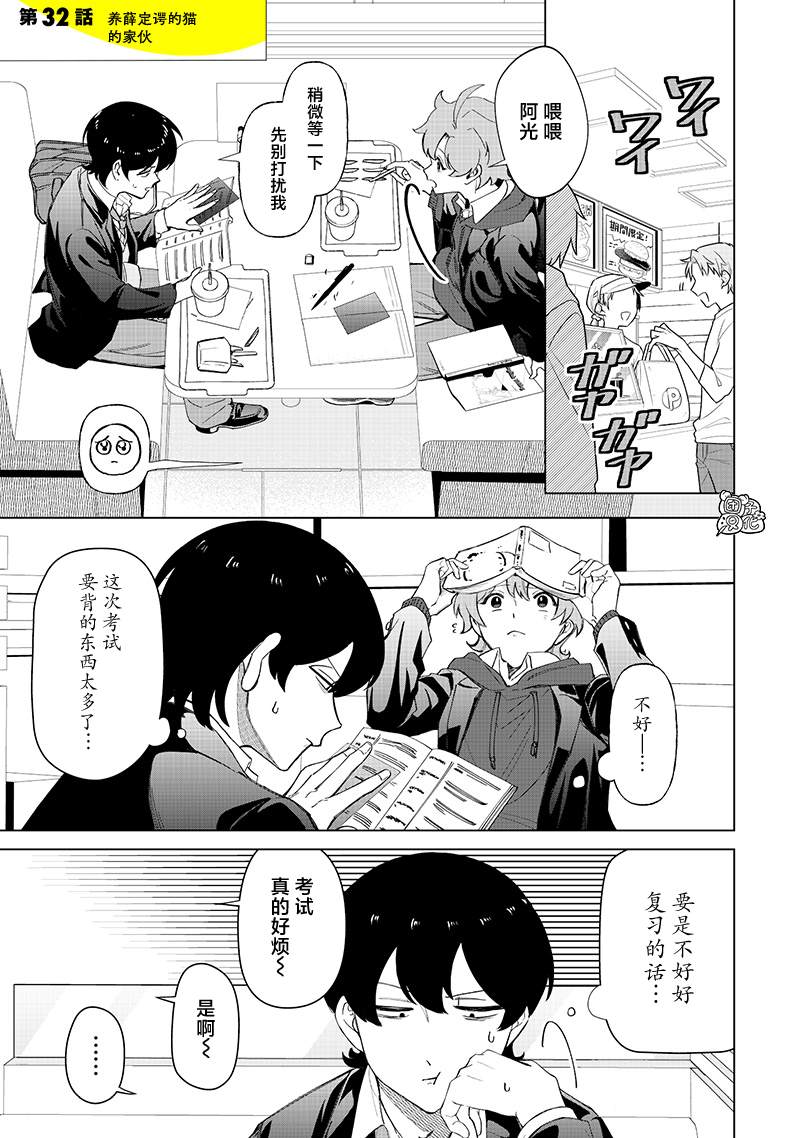 一脸平静地谈论著不得了的话题的辣妹——私立超能力高校的日常漫画,第32话1图