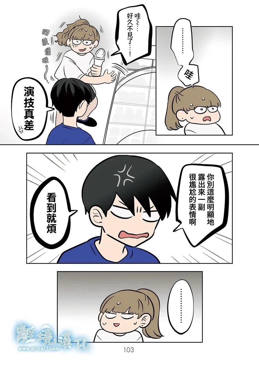 冰雪之城是漫画,第87话3图