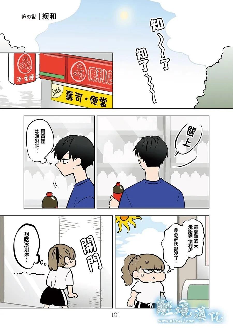 冰雪之城是漫画,第87话1图