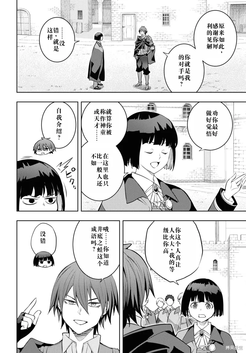 原·世界第一玩家的小号练成日记~废人玩家、异世界攻略中~漫画,58话机翻2图