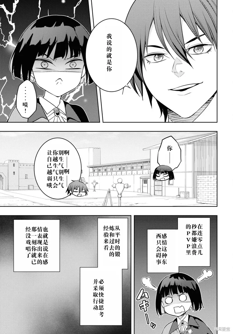 原·世界第一玩家的小号练成日记~废人玩家、异世界攻略中~漫画,58话机翻3图