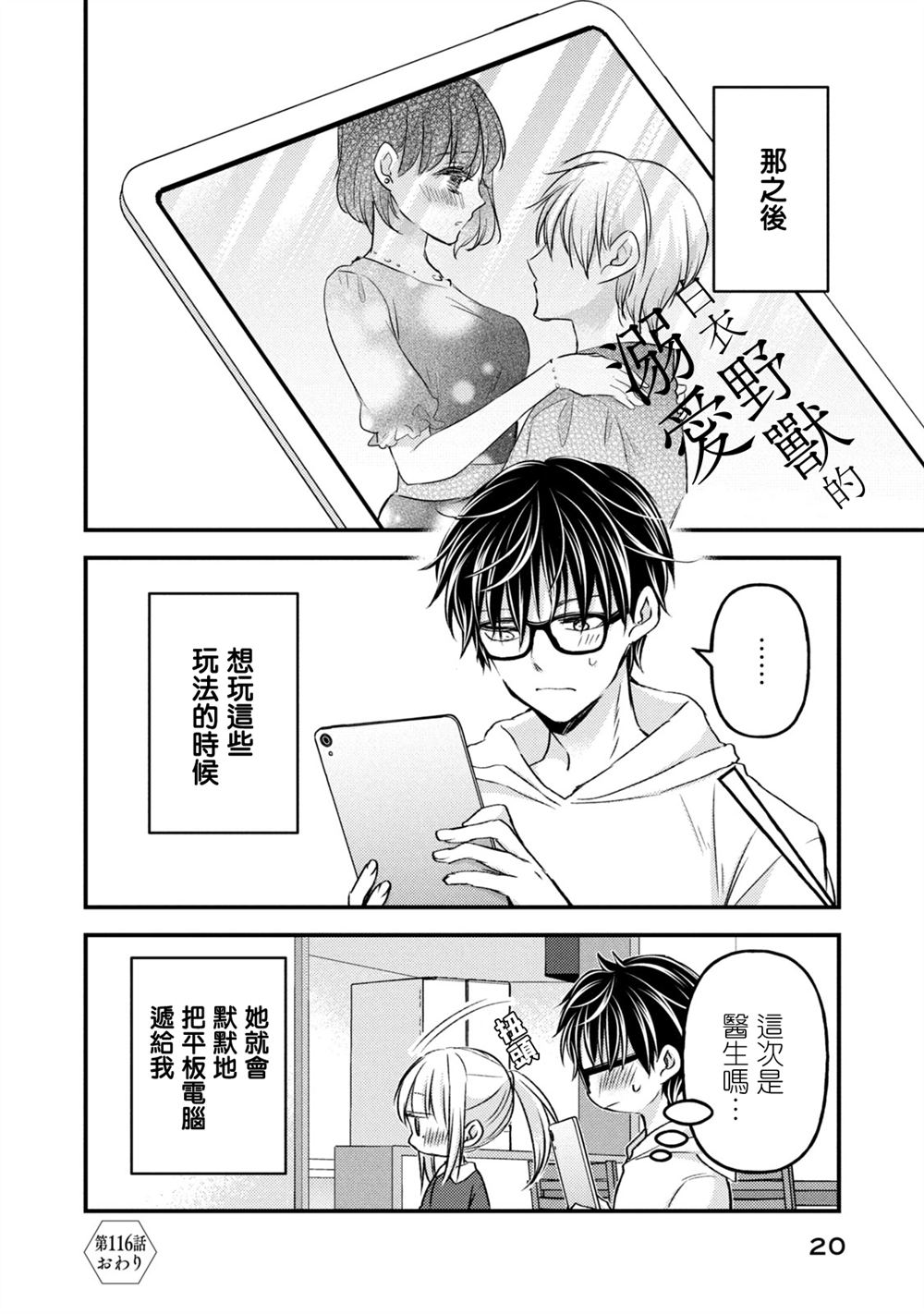 和高冷妻子的新婚生活漫画,第116话1图