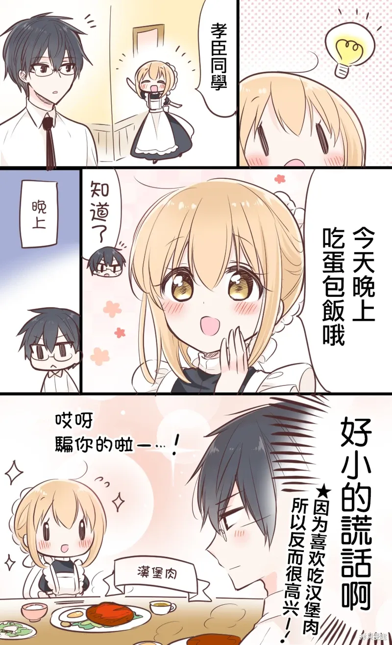 我家的女仆小姐在线观看漫画,愚人节番外2图