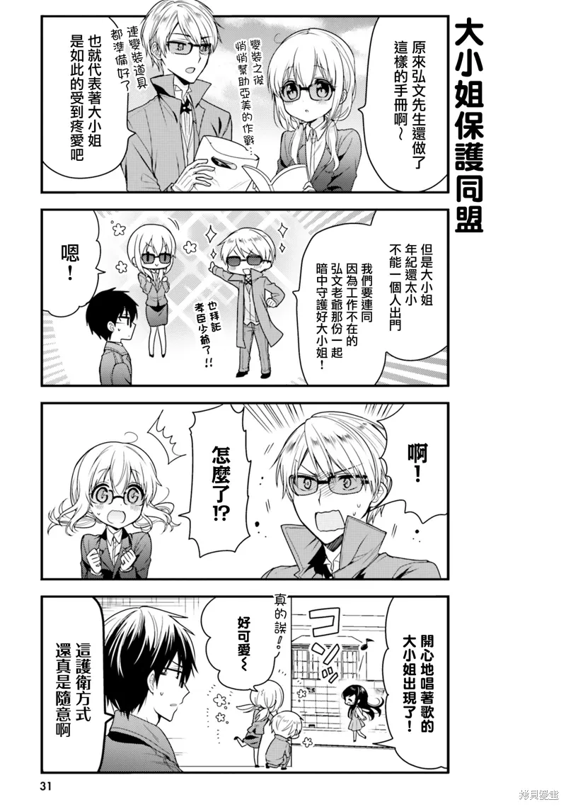我家的女人1-11漫画,第44话5图