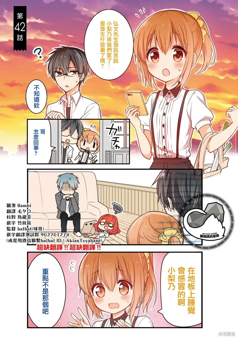 我家的女人1-11漫画,第42话4图