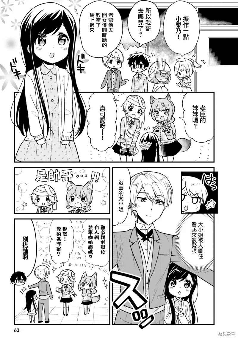 我家的女人 雨夜带刀不带伞漫画,第47话3图