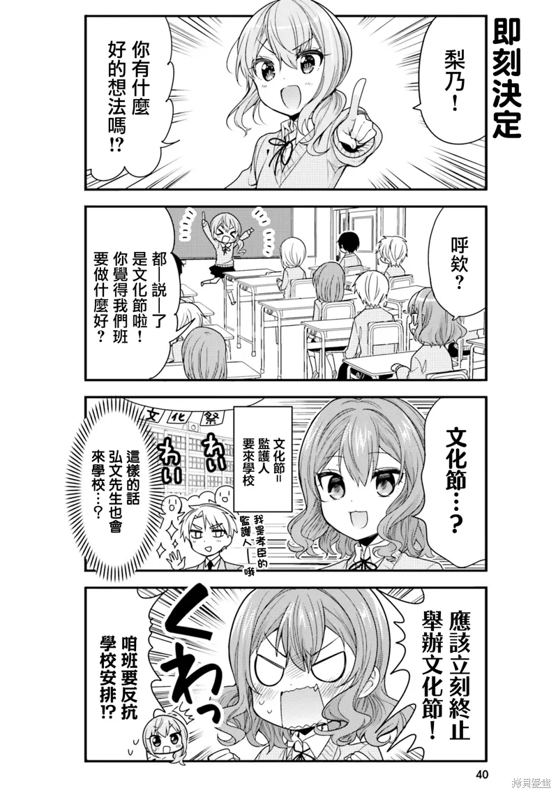 我家的女人1-11漫画,第45话2图