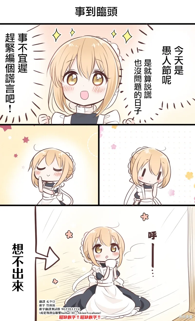 我家的女仆小姐在线观看漫画,愚人节番外1图