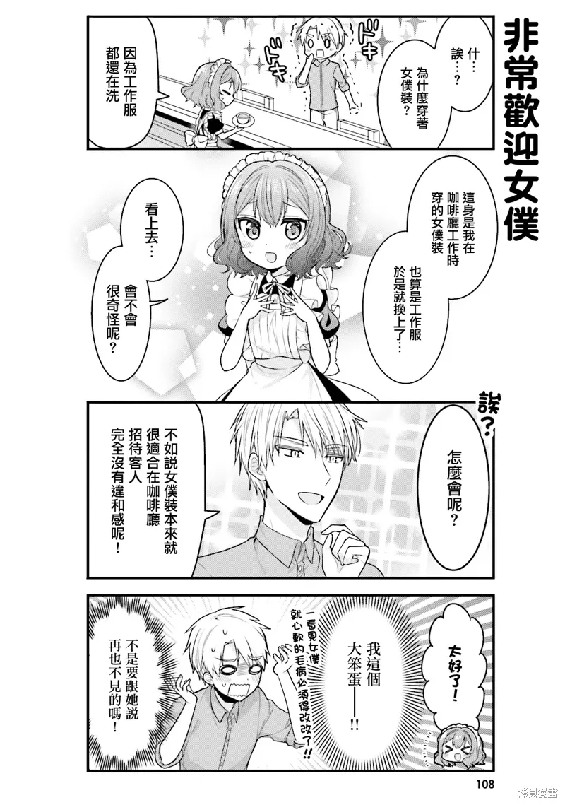 我家的女仆小姐在线观看漫画,第40话4图