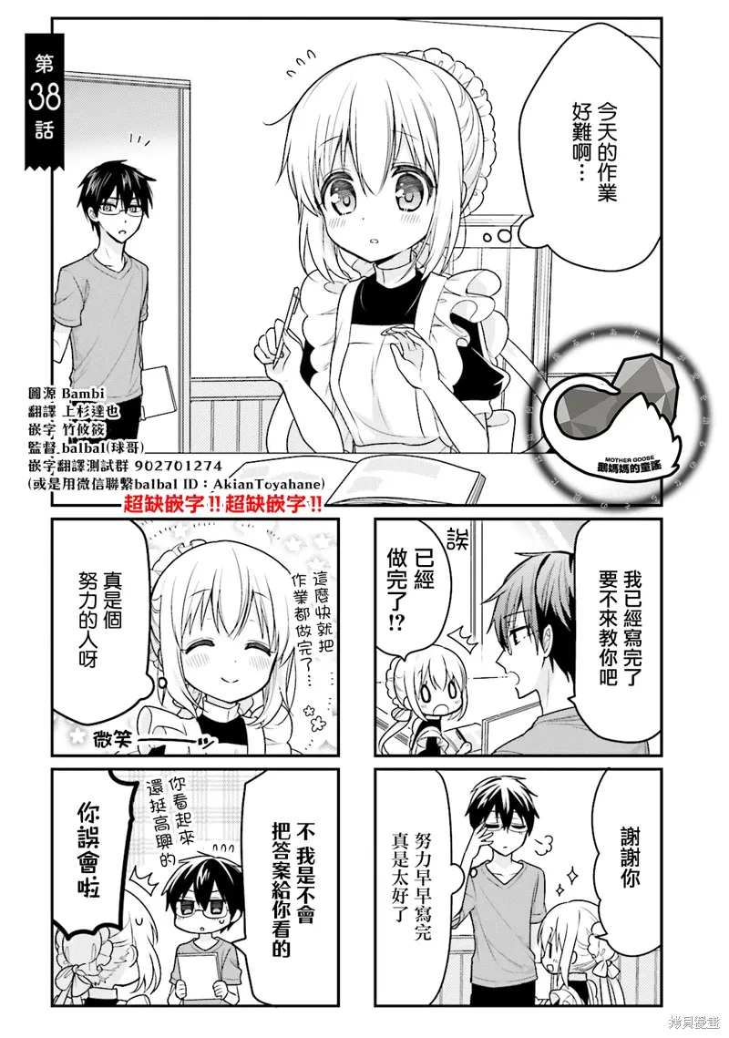 我家的女人 雨夜带刀不带伞漫画,第38话1图