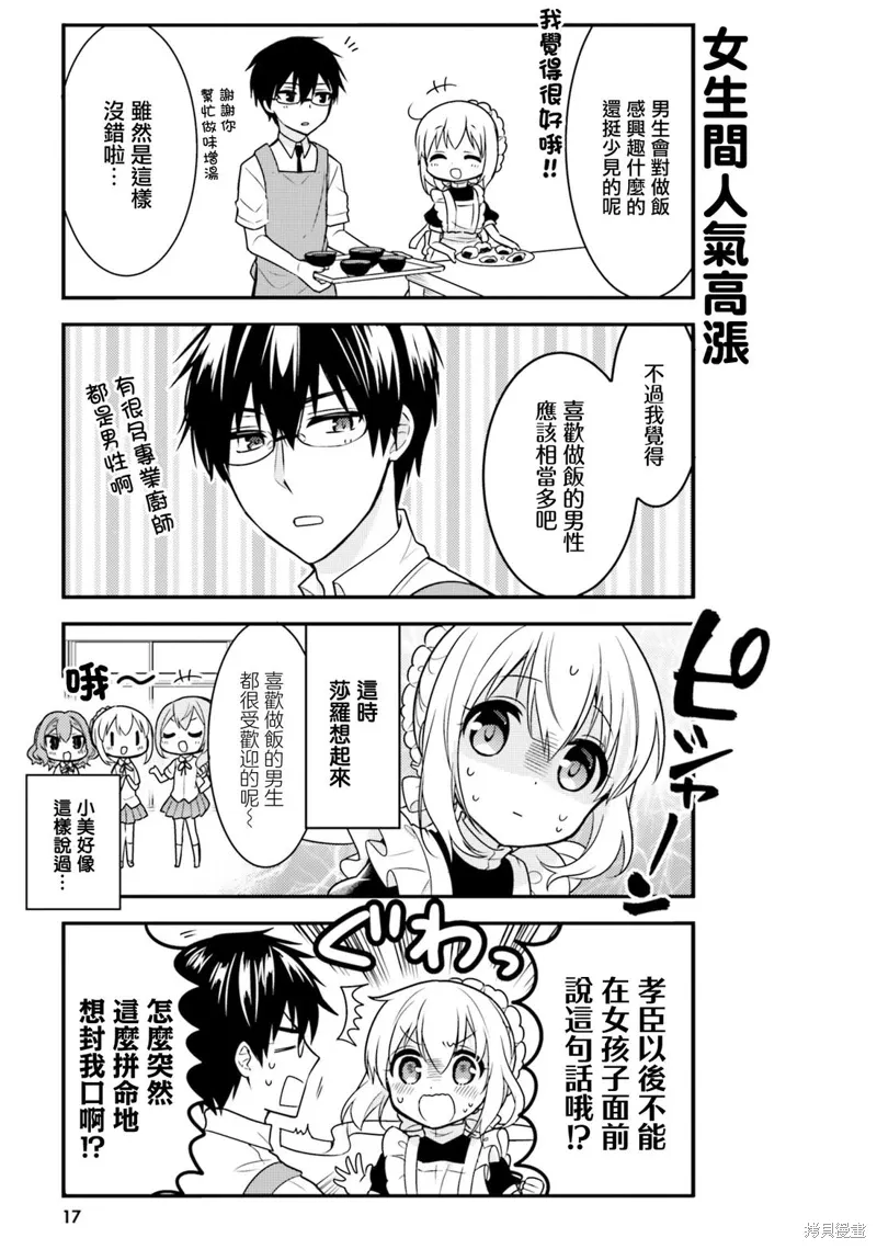 我家的女仆小姐在线观看漫画,第43话3图