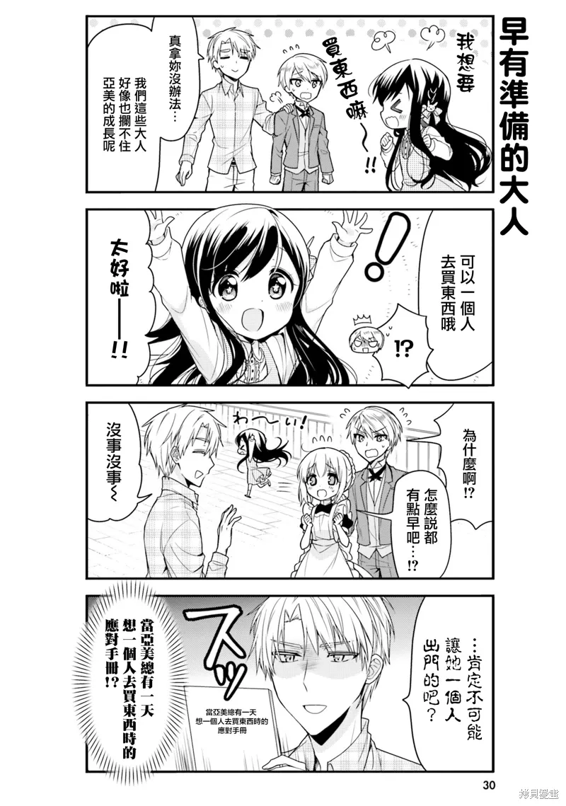 我家的女人1-11漫画,第44话4图