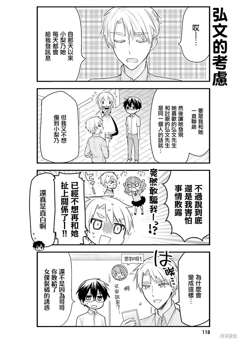 我家的女人1-11漫画,第41话2图