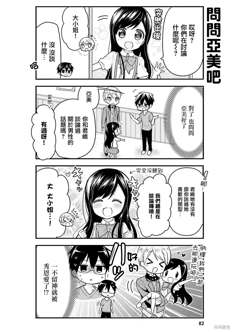 我家的女人 雨夜带刀不带伞漫画,第38话4图