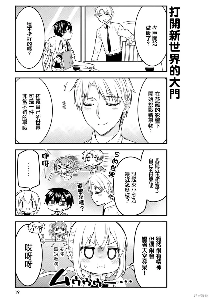 我家的女仆小姐在线观看漫画,第43话5图