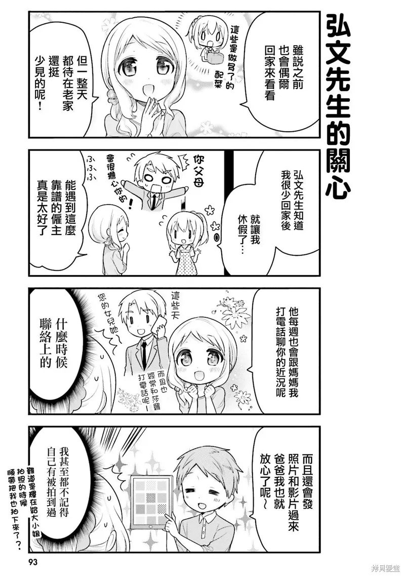 我家的女人1-11漫画,第39话3图