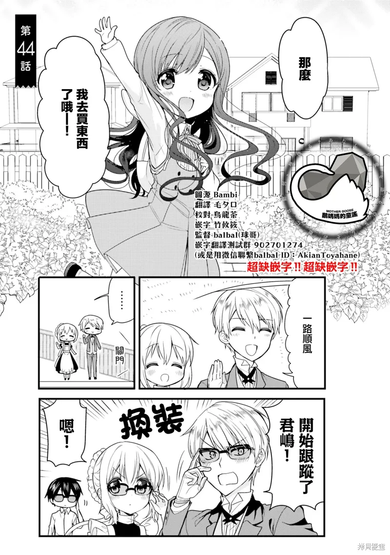 我家的女人1-11漫画,第44话1图
