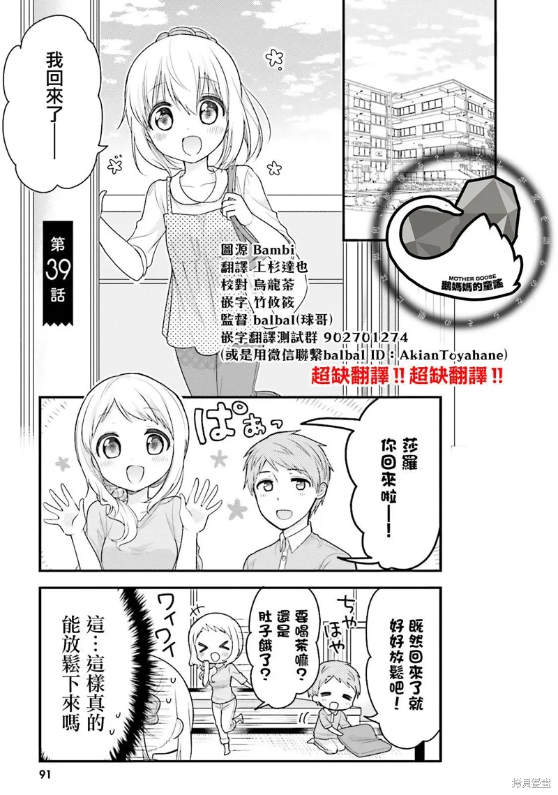 我家的女人1-11漫画,第39话1图