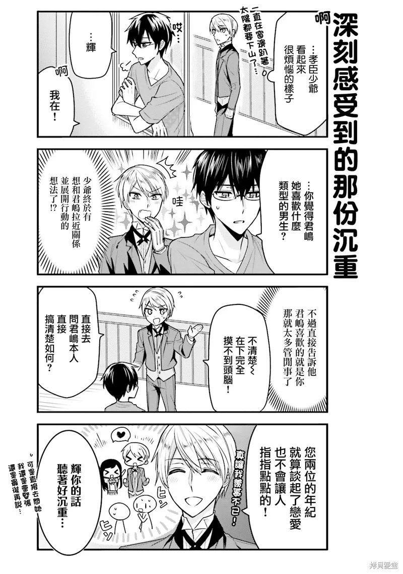 我家的女人 雨夜带刀不带伞漫画,第38话3图