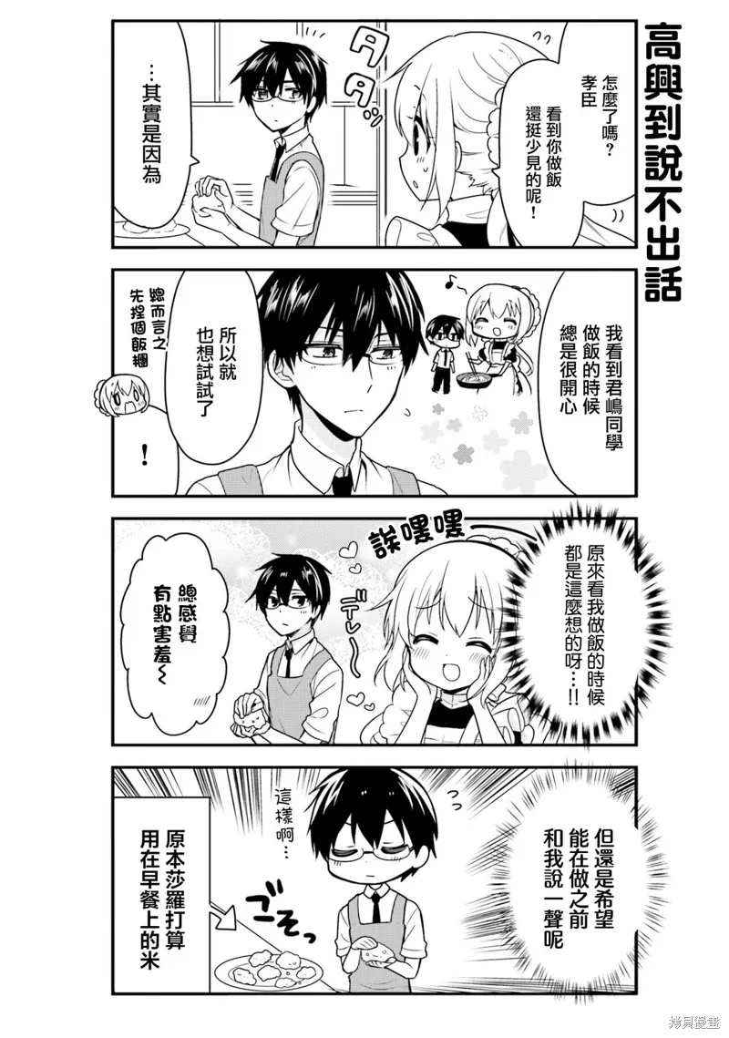 我家的女仆小姐在线观看漫画,第43话2图