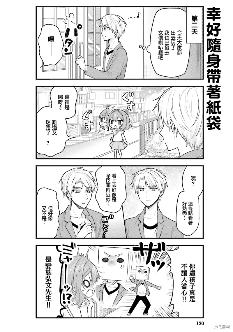 我家的女人1-11漫画,第41话4图