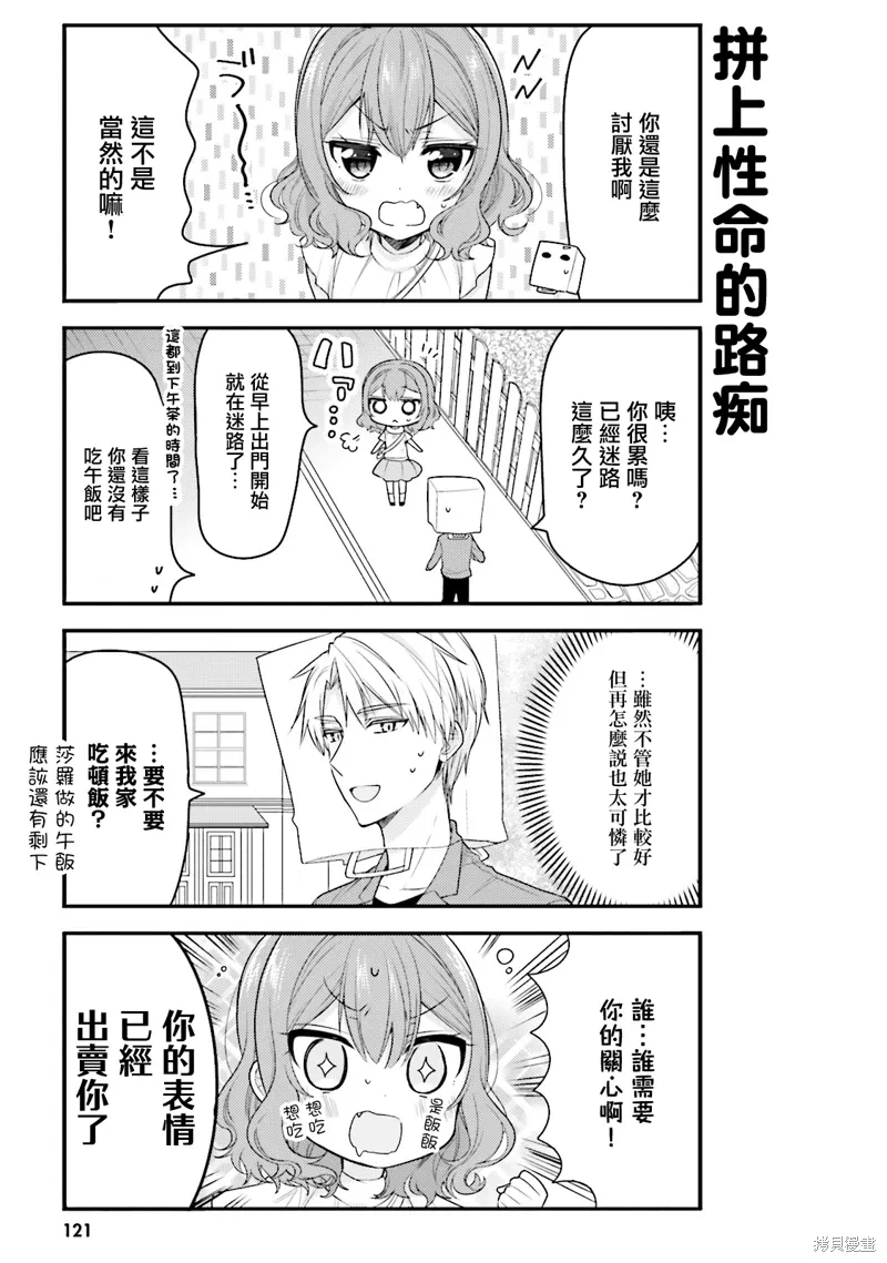 我家的女人1-11漫画,第41话5图