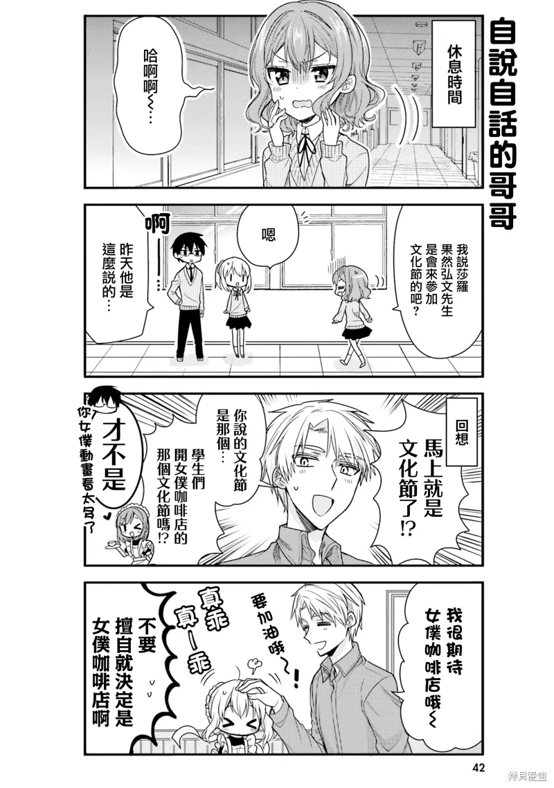 我家的女人1-11漫画,第45话4图
