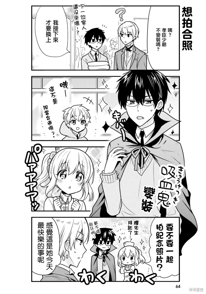 我家的女人 雨夜带刀不带伞漫画,第47话4图