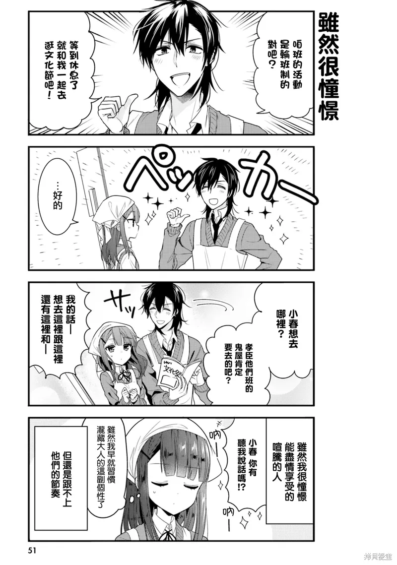 我家的女人1-11漫画,第46话3图