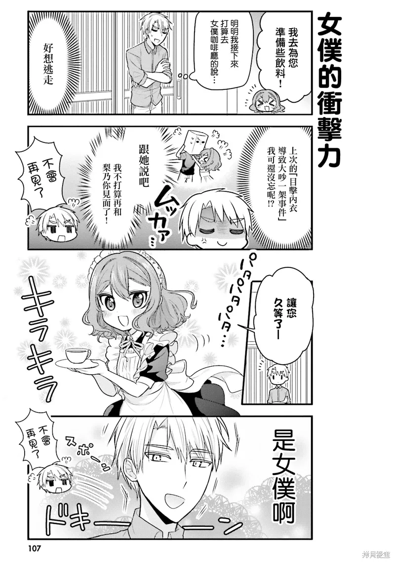 我家的女仆小姐在线观看漫画,第40话3图