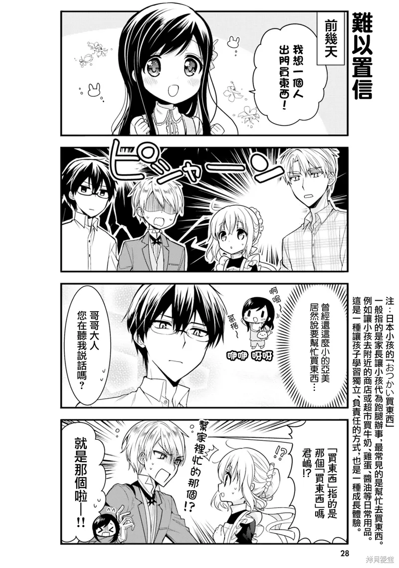 我家的女人1-11漫画,第44话2图