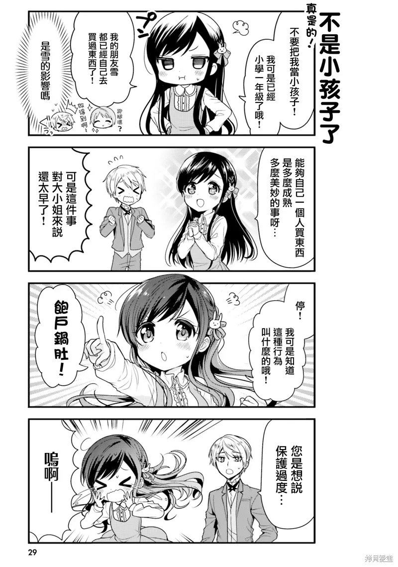 我家的女人1-11漫画,第44话3图