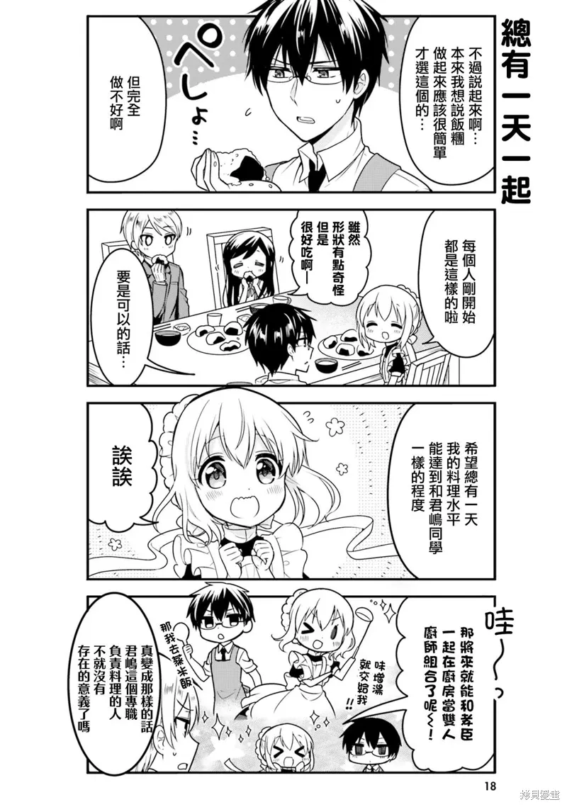 我家的女仆小姐在线观看漫画,第43话4图