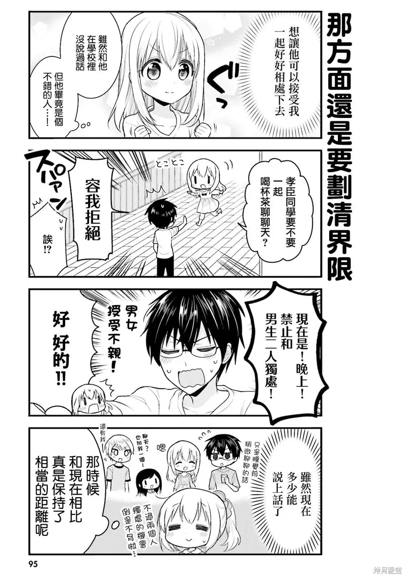 我家的女人1-11漫画,第39话5图