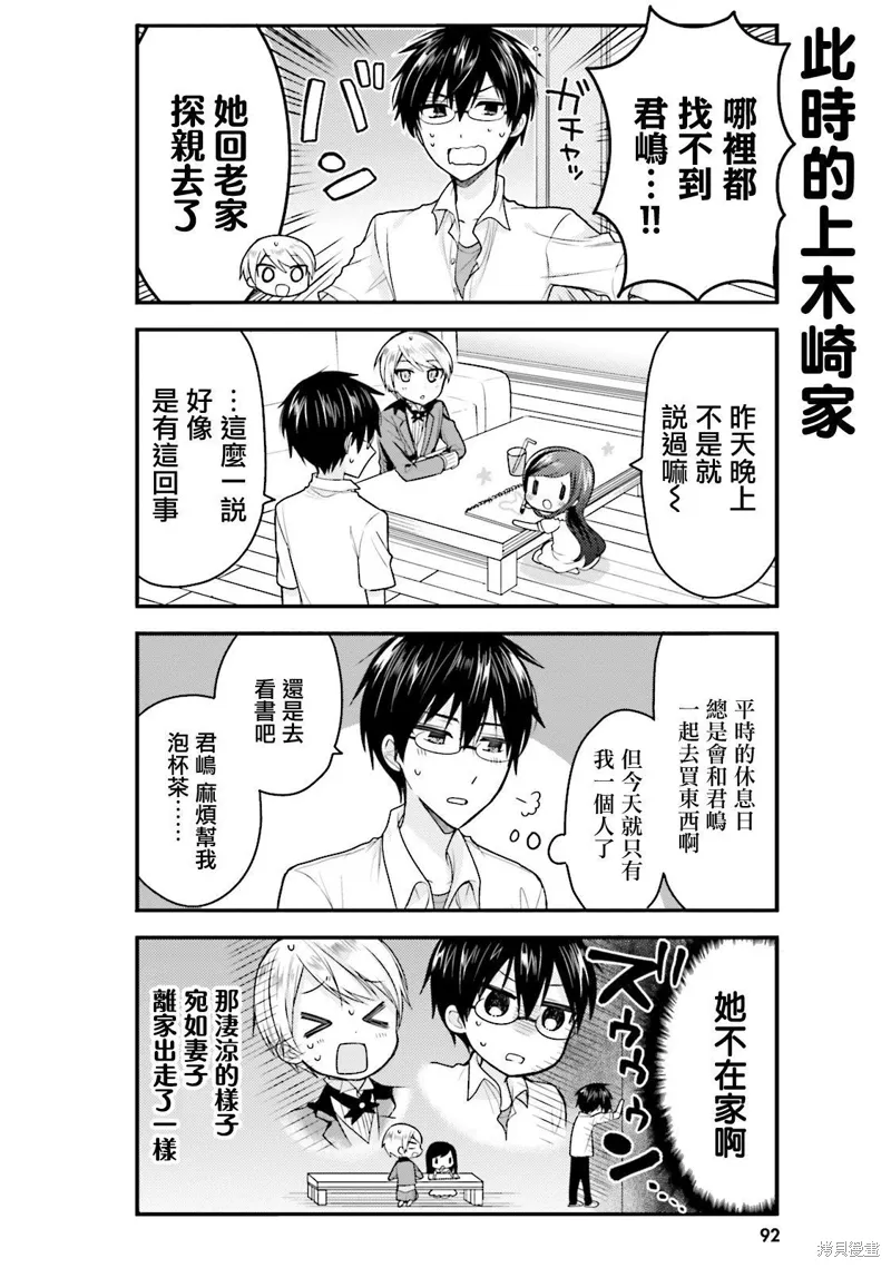 我家的女人1-11漫画,第39话2图