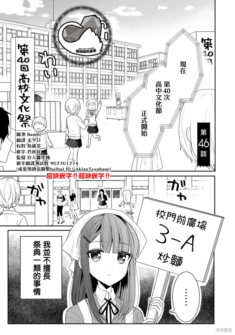 我家的女人1-11漫画,第46话1图
