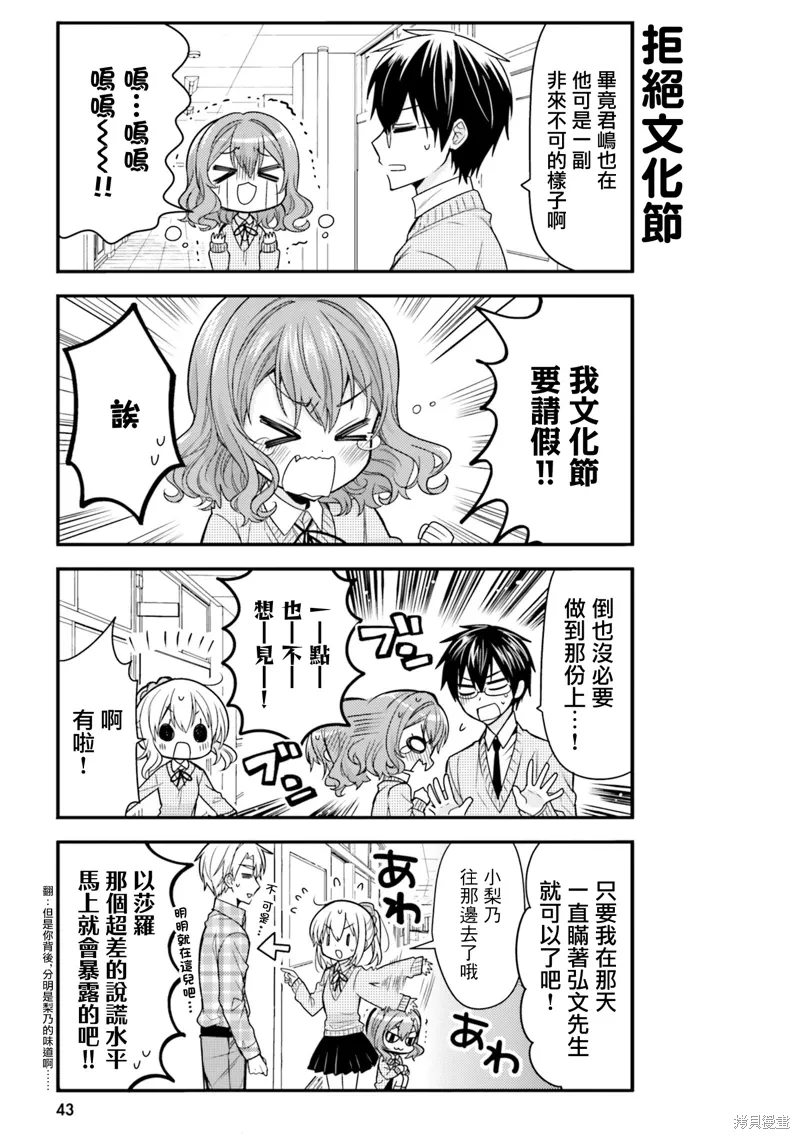 我家的女人1-11漫画,第45话5图