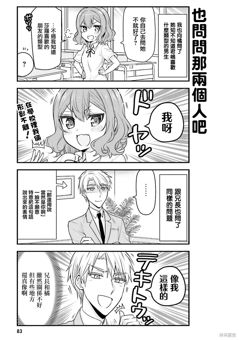 我家的女人 雨夜带刀不带伞漫画,第38话5图