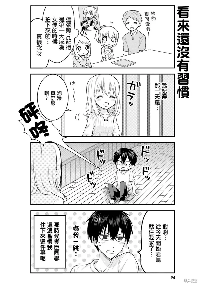 我家的女人1-11漫画,第39话4图
