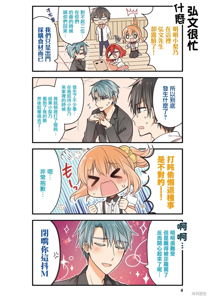 我家的女人1-11漫画,第42话5图