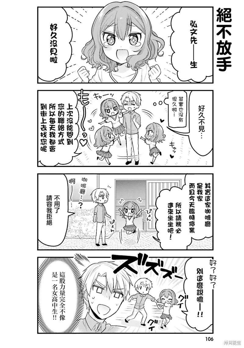 我家的女仆小姐在线观看漫画,第40话2图