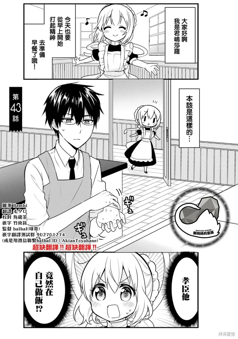 我家的女仆小姐在线观看漫画,第43话1图