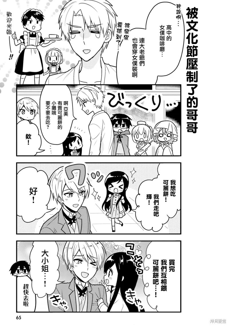 我家的女人 雨夜带刀不带伞漫画,第47话5图