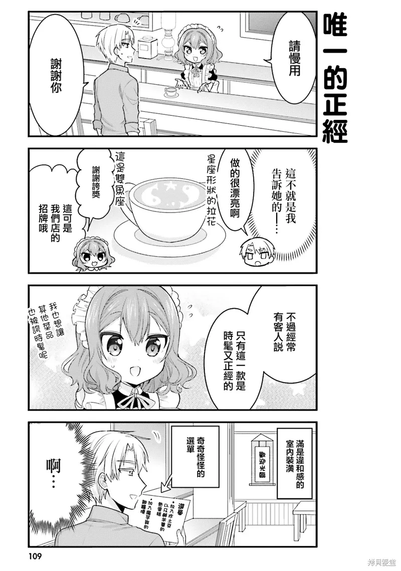 我家的女仆小姐在线观看漫画,第40话5图