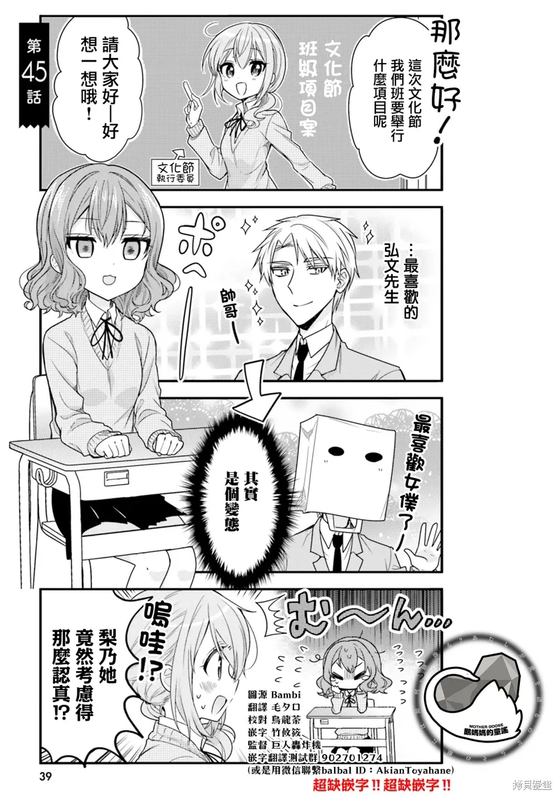 我家的女人1-11漫画,第45话1图