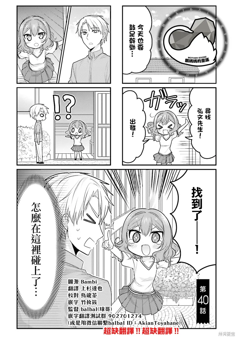 我家的女仆小姐在线观看漫画,第40话1图