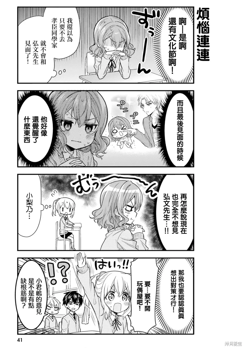 我家的女人1-11漫画,第45话3图
