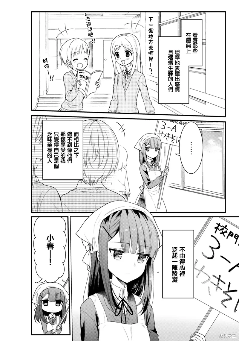 我家的女人1-11漫画,第46话2图