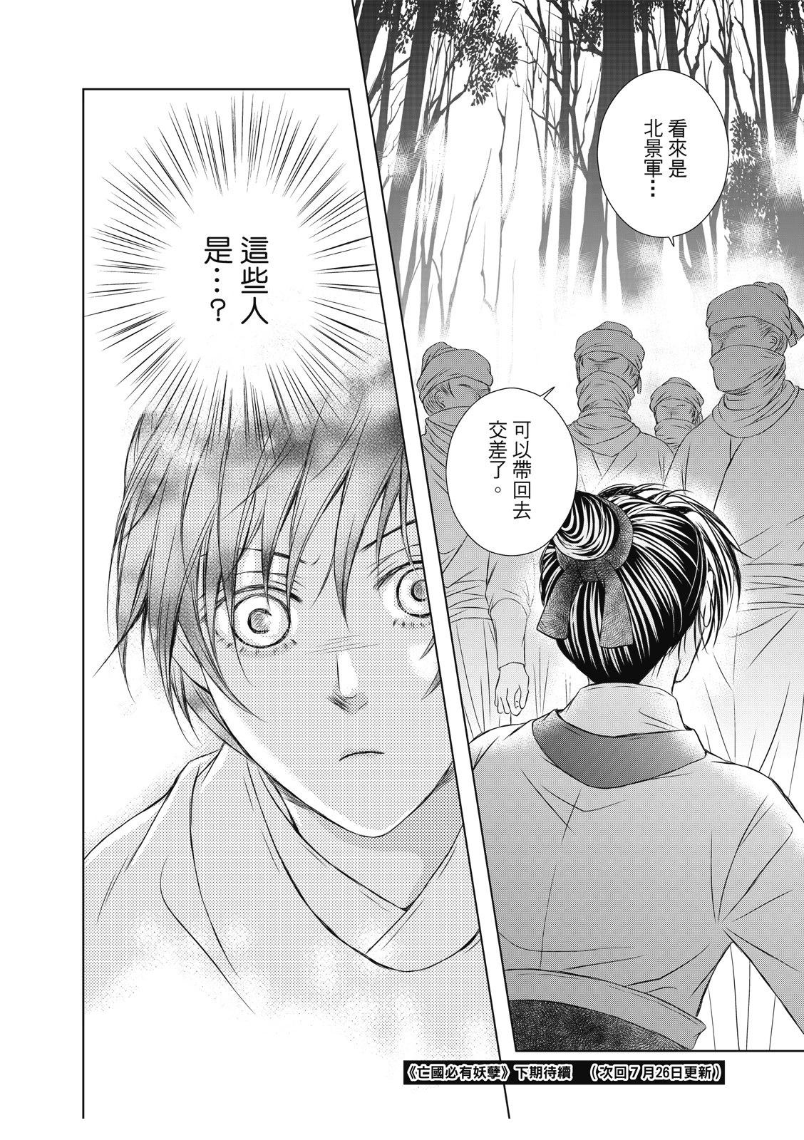 亡国必有妖孽漫画,第30回2图